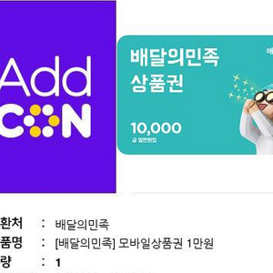 배민 배달의민족 만원 상품권 팝니다