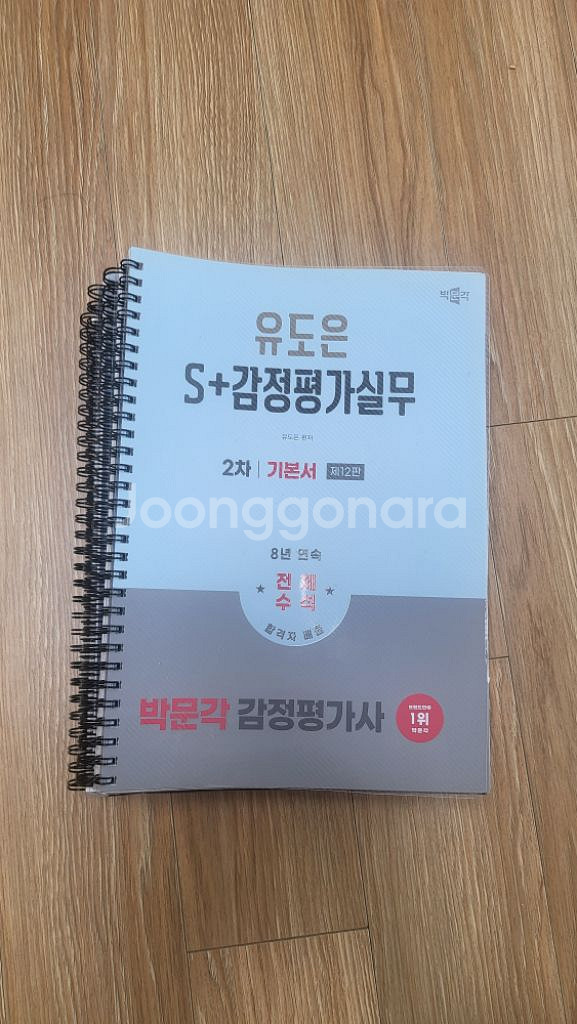 [감정평가사 2차] 유도은 실무, 오성범 이론 (분철)--0
