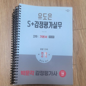 [감정평가사 2차] 유도은 실무, 오성범 이론 (분철)