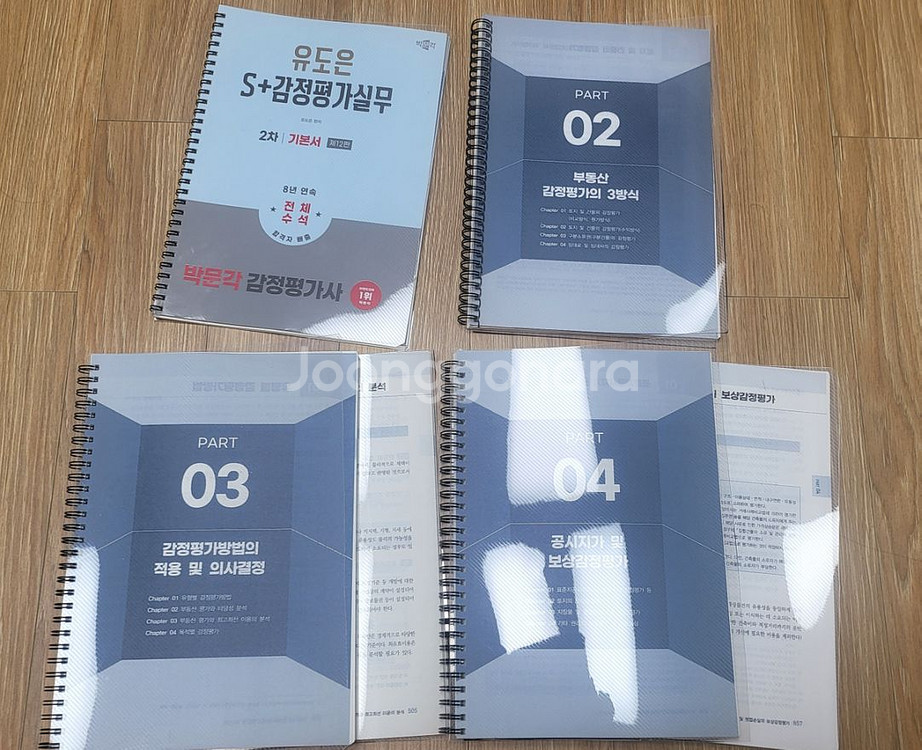 [감정평가사 2차] 유도은 실무, 오성범 이론 (분철)--1