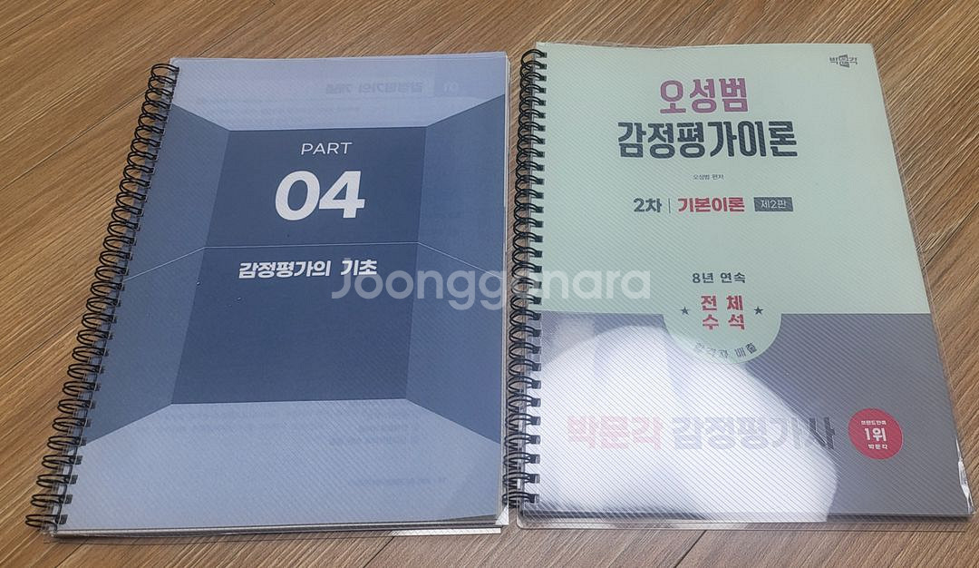 [감정평가사 2차] 유도은 실무, 오성범 이론 (분철)--3