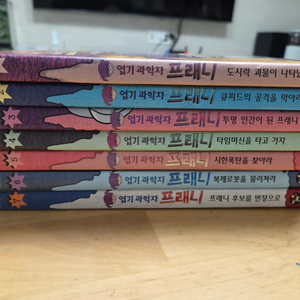 엽기 과학자 프래니 1-7