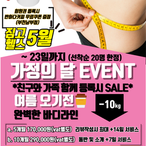 부천헬스장 가정의달 EVENT