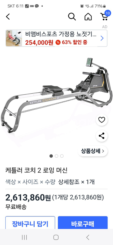 정가 260만원짜리 케틀러 코치 2 로잉머신--0