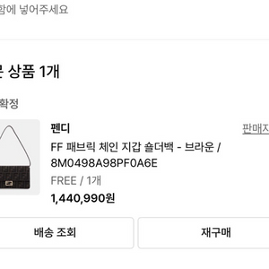 팬디 패브릭 체인 지갑 숄더백