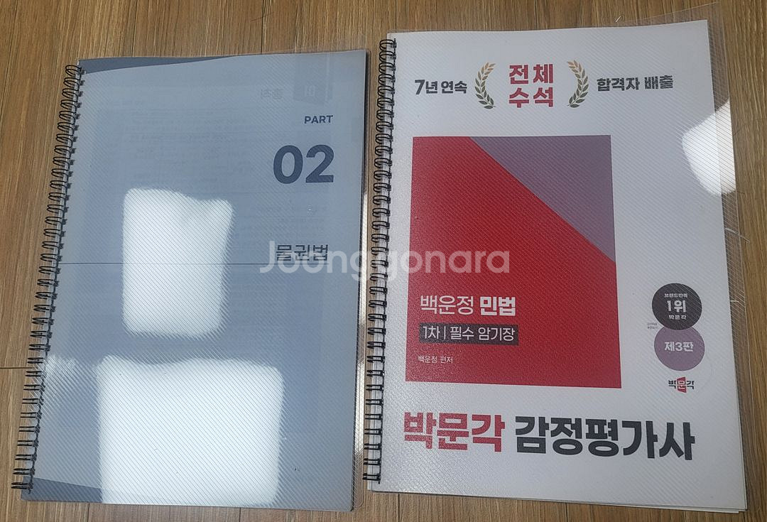 감평 국승옥 연도별기출문제집, 백운정 민법 암기장--1