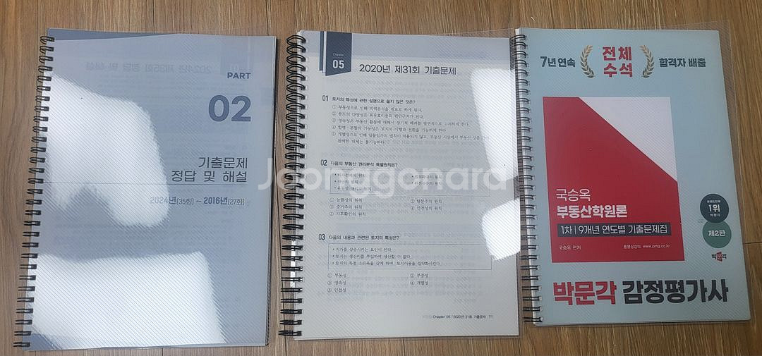 감평 국승옥 연도별기출문제집, 백운정 민법 암기장--0