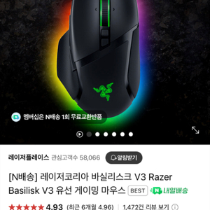 레이저 바실리스크 V3 마우스