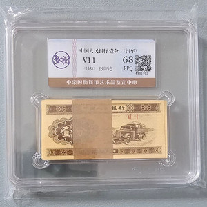 중국인민은행(1953년)자동차(100장)