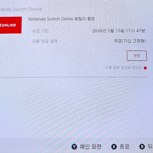 (판매) 닌텐도 패밀리 플랜