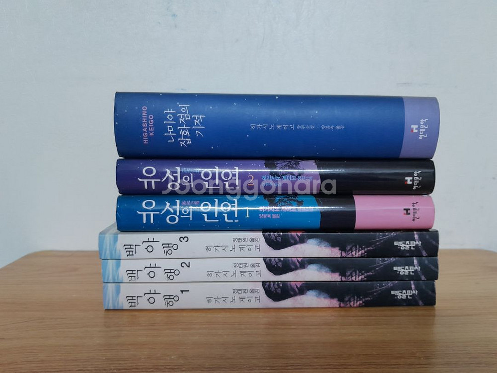 히가시노 게이고 소설 백야행 외 6권--0