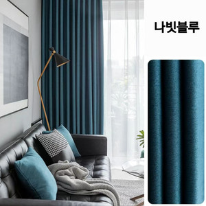 최고급 아일렛 암막 커튼 2장 2세트 일괄