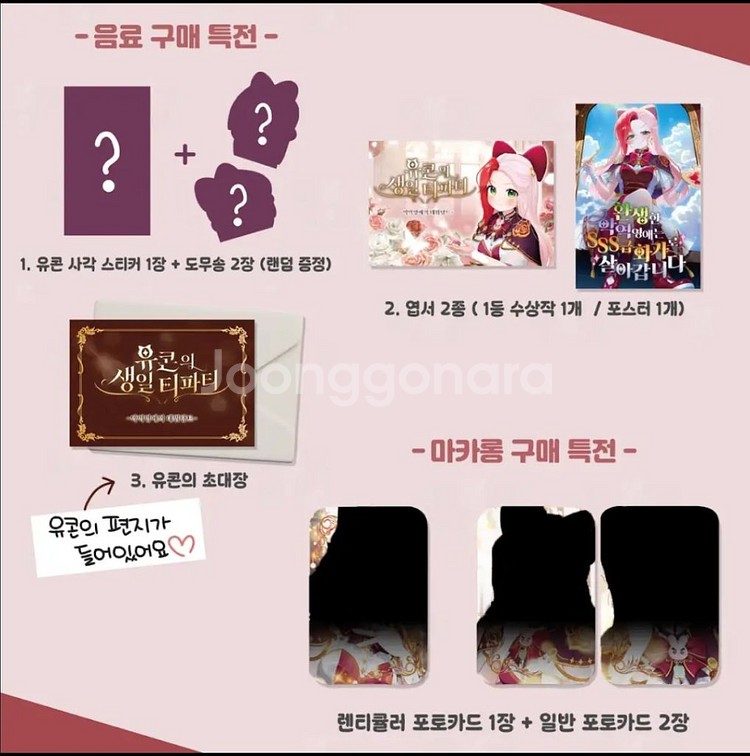 2025 유콘 생일 콜라보 카페 굿즈 삽니다--0