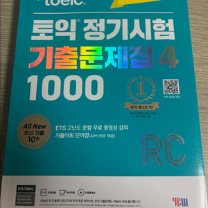 ETS 토익 정기시험 기출문제집 1000Vol4 RC