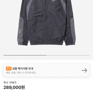 나이키 x 드레이크 녹타 나일론 트랙 자켓 앤트러사이트