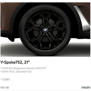 BMW X7 윈터타이어 휠 컴플리트 정품 센터보관중