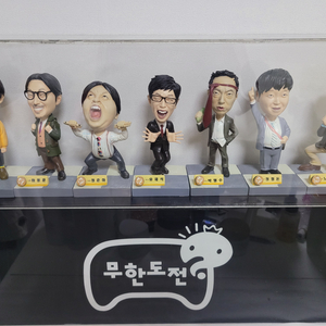 무한도전 정품 피규어 풀세드 가격조정가능