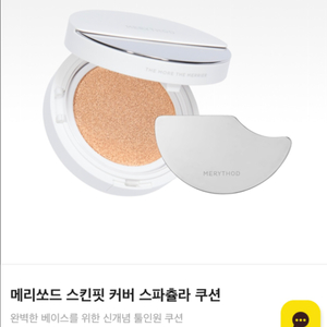 메리쏘드 스킨핏 커버 스파츌라 쿠션 (미개봉)