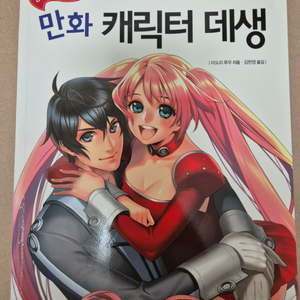 쉽게 배우는 만화 캐릭터/배경, 포토샵 일러스트 작법서