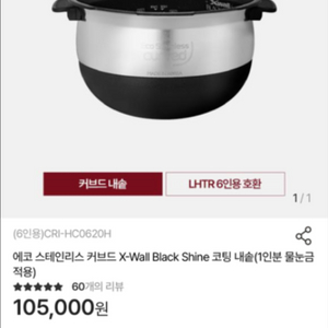 쿠쿠 에코 스테인리스 밥솥 새상품