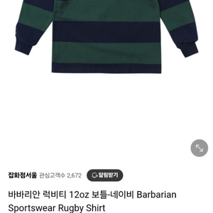 바바리안 럭비티 네이비/그린 s 팝니다