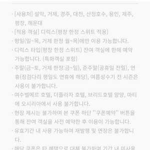 한화리조트 디럭스룸 주중 무료 이용권 양도합니다