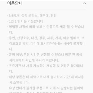 한화리조트 설악 해운대 평창 조식 이용권 양도합니다