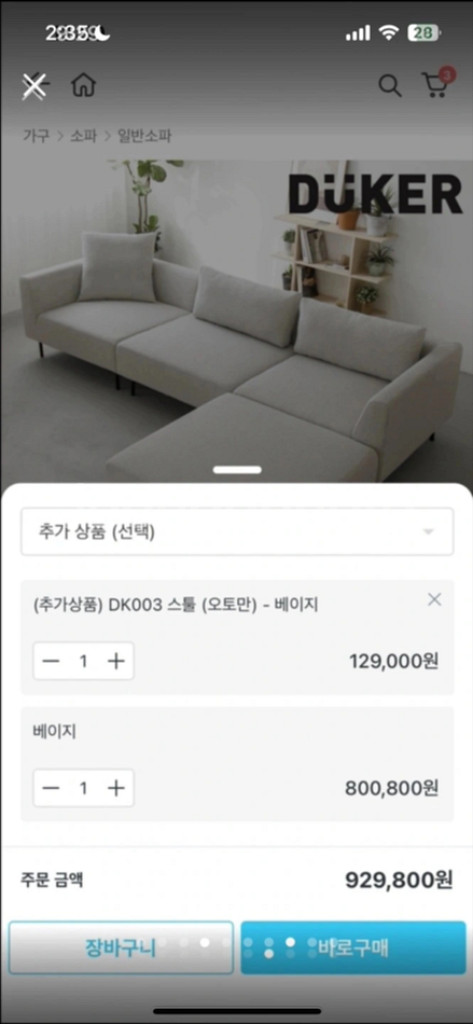 듀커 대형 쇼파 소파--6