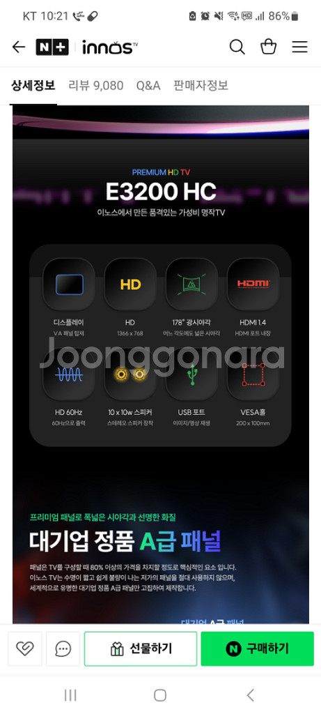 이노스 Innos 32인치 TV 모니터 (E3200HC--8