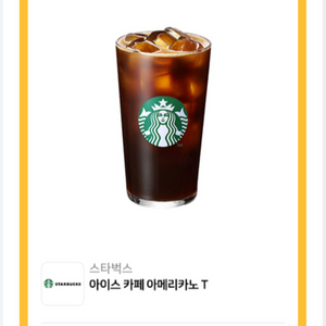 스타벅스 아이스 카페 아메리카노 T 7월8일