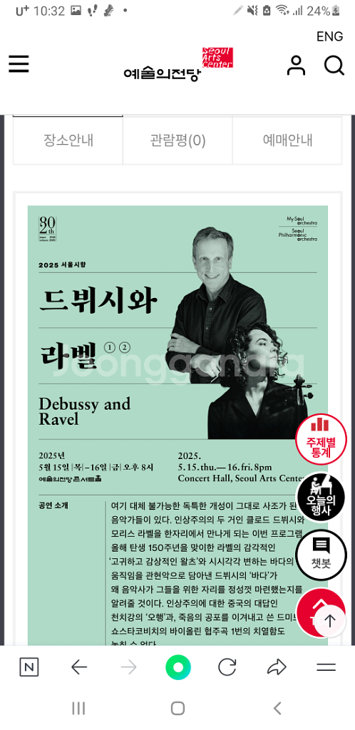 드뷔시와 라벨.5만원->1만원.서울예술의전당--0
