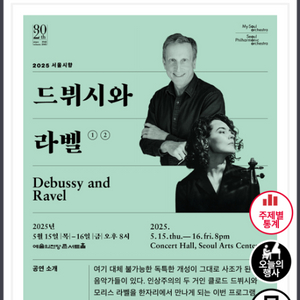 드뷔시와 라벨.5만원->1만원.서울예술의전당