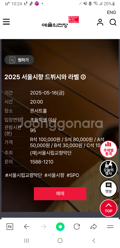 드뷔시와 라벨.5만원->1만원.서울예술의전당--2