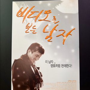[영화팜플렛/전단지] 비디오를 보는 남자 A4 1장짜리