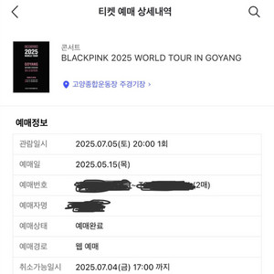 블랙핑크 고양 7/5 토요일 B석 2연석 (연석가격!)