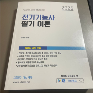 다산에듀 전기기능사 전병칠