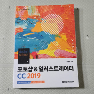 (당일발송) 포토샵&일러스트레이터 CC 2019