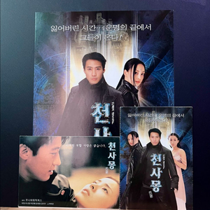 [영화팜플렛/전단지] 천사몽 전단지 2종(2001)