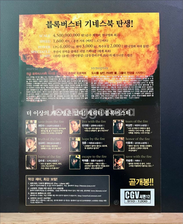 [영화팜플렛/전단지] 리베라메 A4 1장짜리(2000)--1