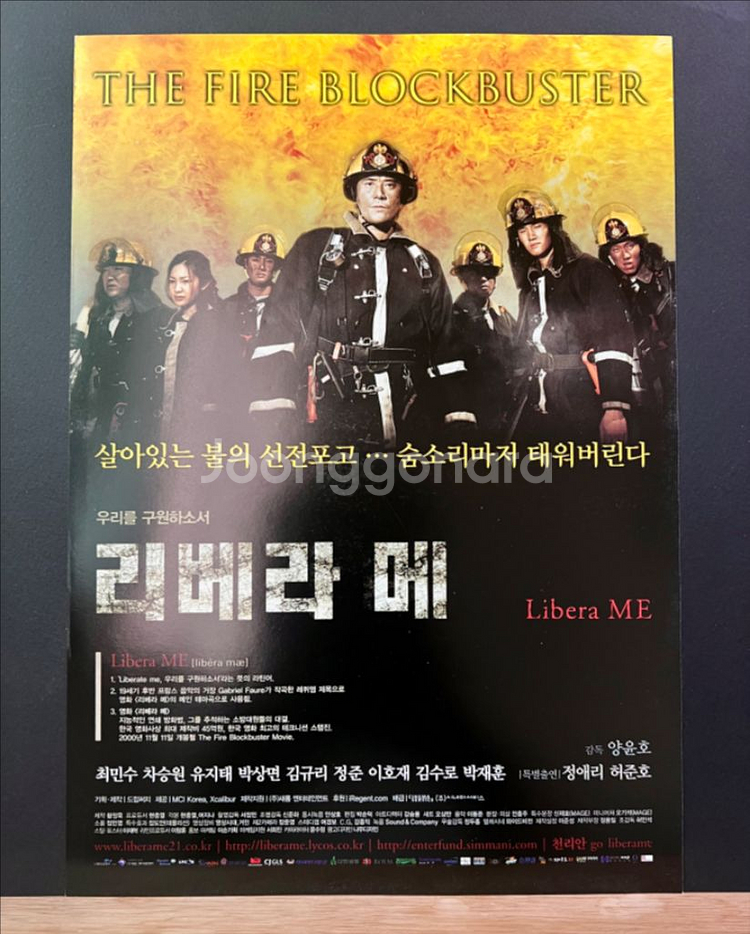 [영화팜플렛/전단지] 리베라메 A4 1장짜리(2000)--0