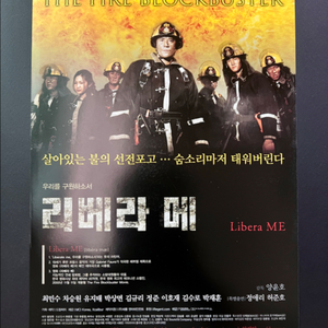 [영화팜플렛/전단지] 리베라메 A4 1장짜리(2000)