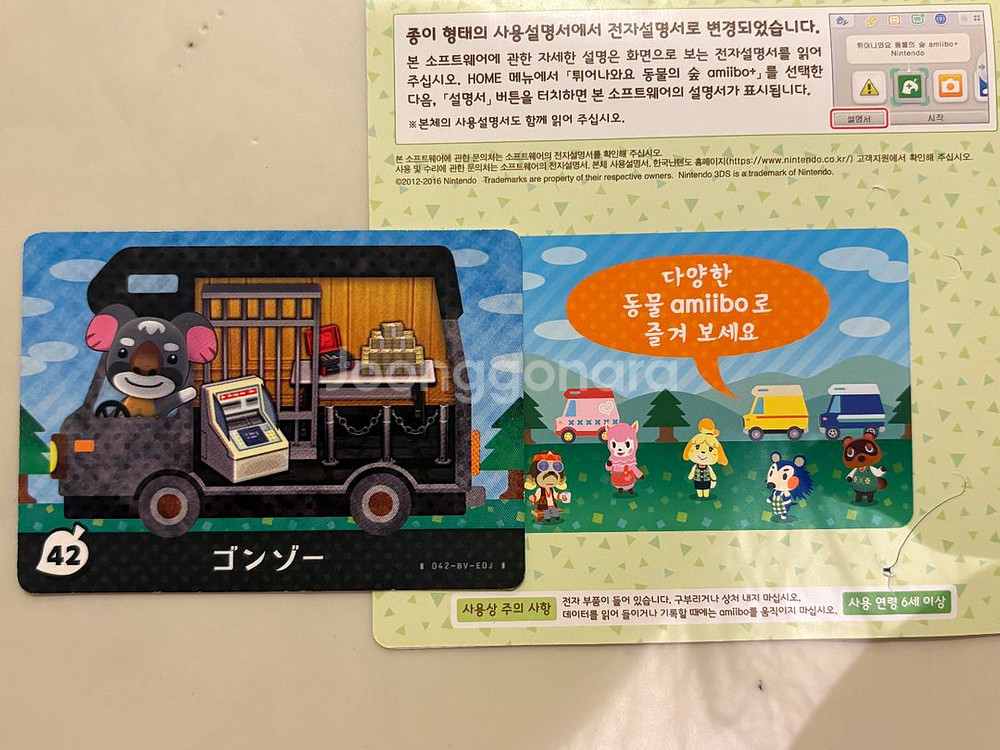 튀동숲 3DS amiibo 근성--0