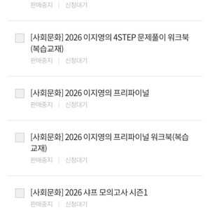 2026 이지영 사회문화 교재 패스 (출제자의 눈 제외
