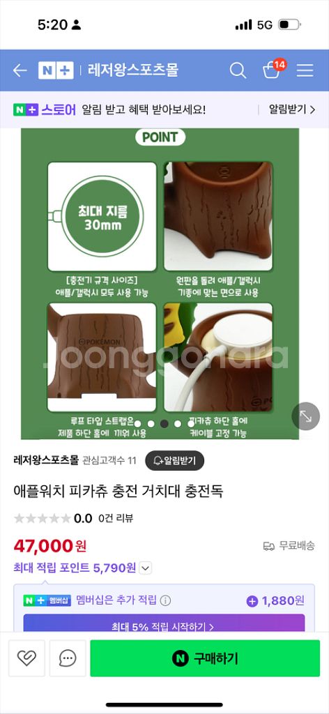 포켓몬 워치 충전기(갤럭시/애플 호환)--1