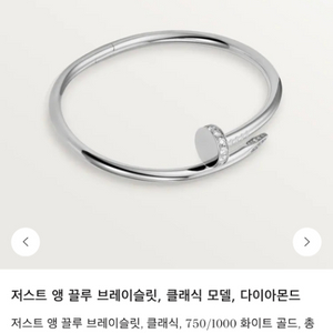 까르띠에 저스트앵끌루 다이아팔찌