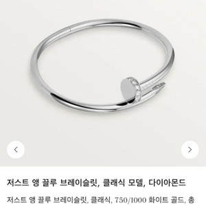 까르띠에 저스트앵끌루 다이아팔찌