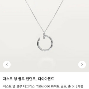 까르띠에 저스트앵끌루 다이아목걸이