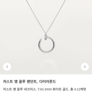 까르띠에 저스트앵끌루 다이아목걸이