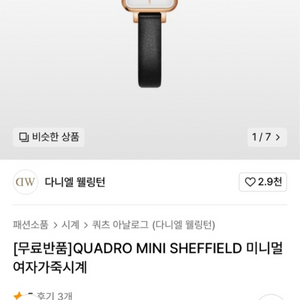 다니엘 웰링턴 시계