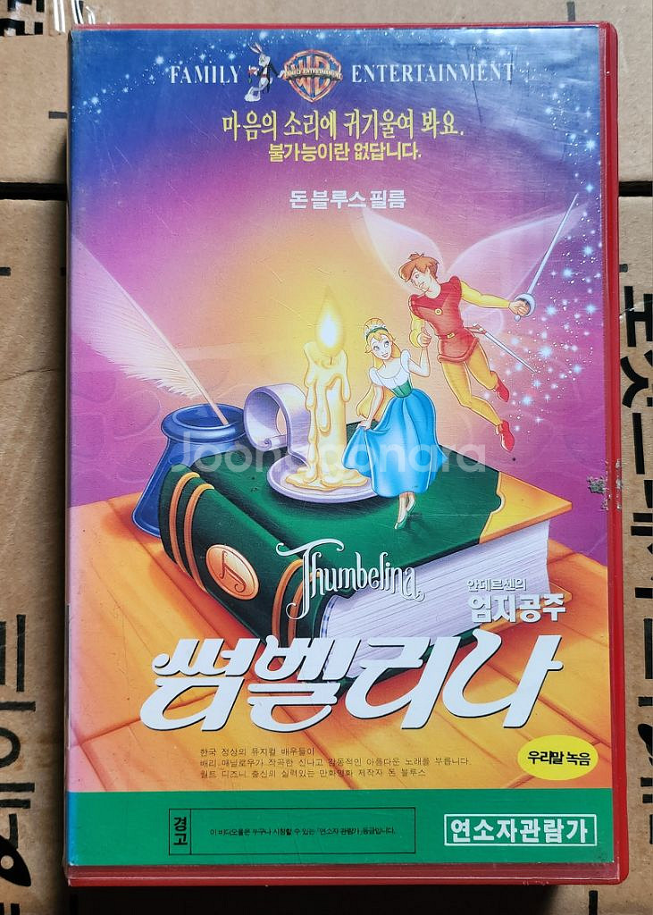 썸벨리나(우리말녹음) 비디오테이프--0
